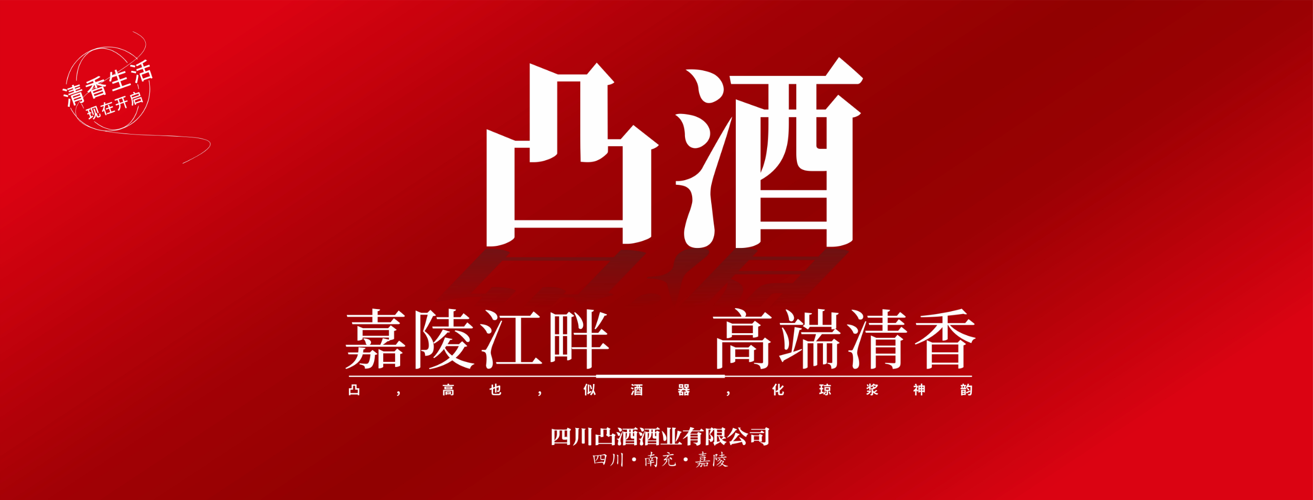 凸酒